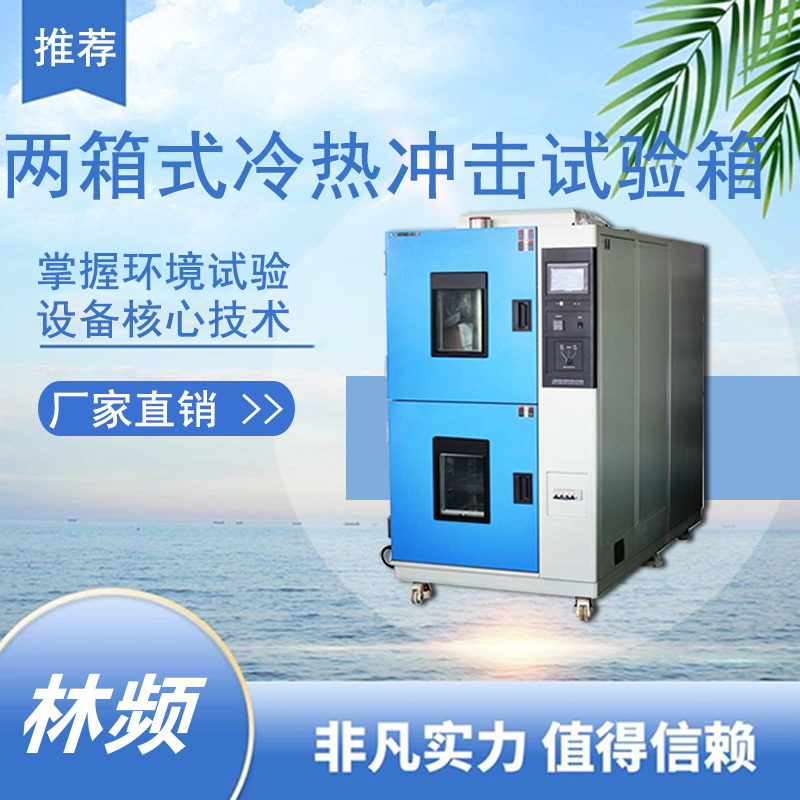 <b>冷熱沖擊試驗箱守護新能源動力電池極端溫變安全</b>